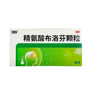 999精氨酸布洛芬颗粒9袋头痛痛经牙疼止痛药流感冒发热退烧非胶囊