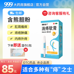 999复宁消痔软膏消肿止痛痔疮便血凝胶药膏肛门痔疮膏排行榜第一