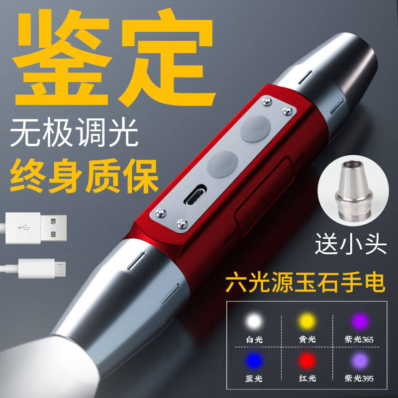 菁品优鉴照玉石手电筒强光超亮小口径鉴定看珠宝翡翠365nm紫光灯