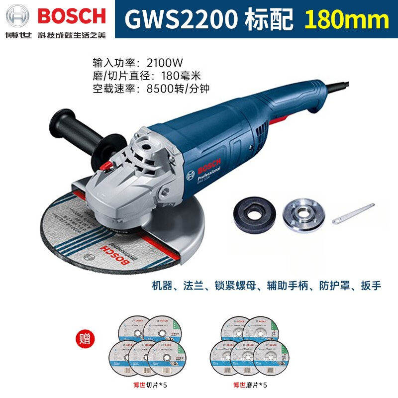 博世(Bosch)角磨机GWS2200-180/230H角向磨光机大功率2100W切割机