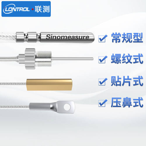 联测（LONTROL）温度传感器Pt100铂热电阻三线测温探头高精度贴片