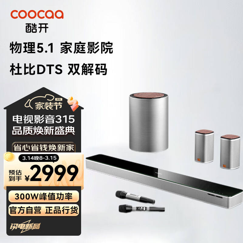 酷开（coocaa）创维Max7电视音响家庭影院回音壁5.1声道杜比DTS双