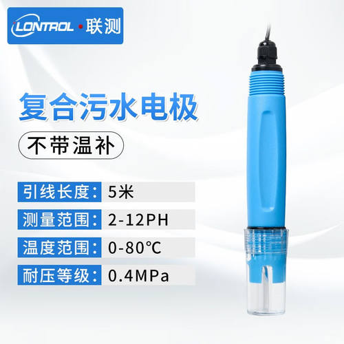 联测在线工业pH控制器在线pH计测试仪pH电极传感器探头ORP检测仪