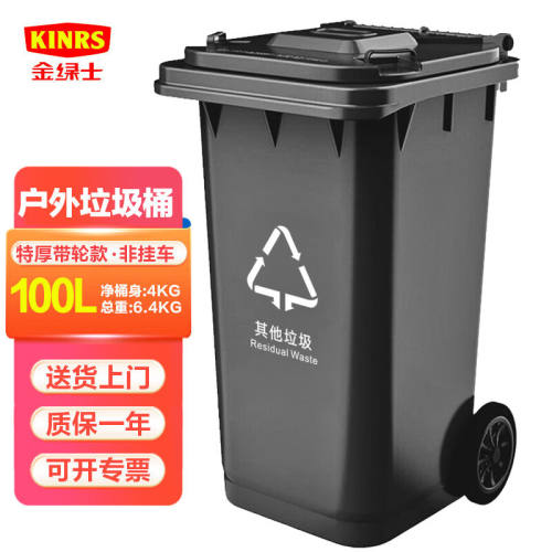 金绿士（KINRS）户外垃圾桶垃圾分类大号加厚环卫带轮盖工业小区