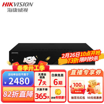 海康威视监控硬盘录像机8盘位4K高清网络主机商用NVRR系列【32路