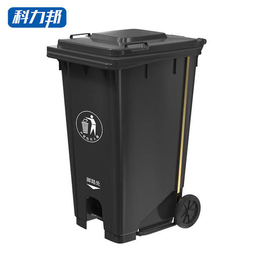 科力邦（Kelibang）户外垃圾桶大号环卫脚踏垃圾桶商用工业小区物