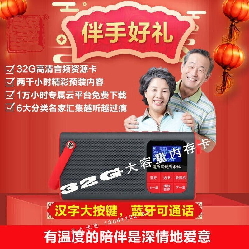 道听途说评书机T520听书机单田芳等带32G内存卡约20道听途说 T520
