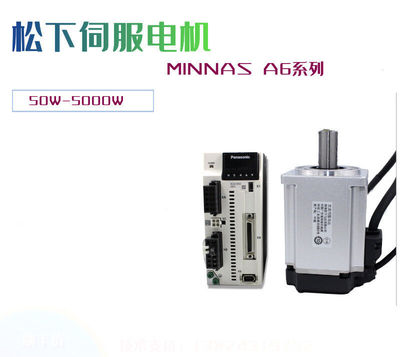定制适用A6伺服电机MSMF092L1V2M/MSMF092L1U2M+MDDLN45SG伺服驱