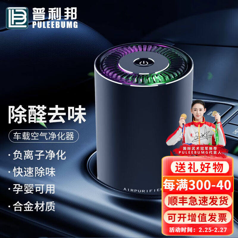 普利邦（PULEEBUMG）车载无线杯式净化器汽车用品负离子杀菌新车