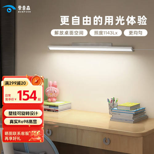 蒙普森Ra98国AA级阅读台灯儿童学习护眼灯旋转壁挂式长条灯书桌灯