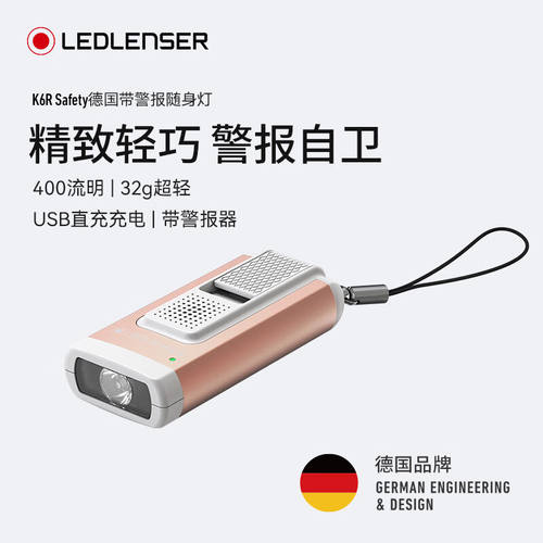 LEDLENSER莱德雷神K6RSafety强光手电筒小型迷你手电超长续航钥匙