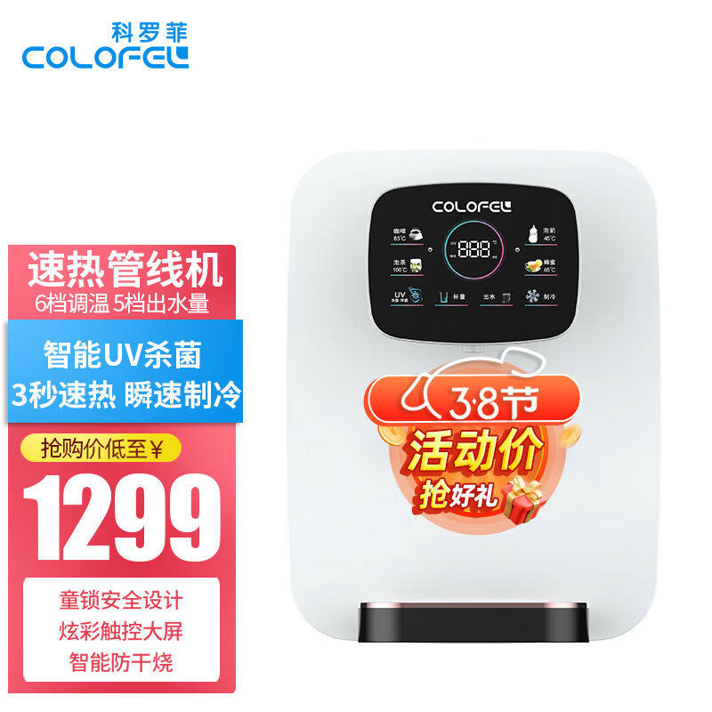 科罗菲（COLOFEL）管线机冷热型壁挂式瞬间加热饮水机双RO膜600G