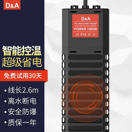德克（D&A）鱼缸变频加热棒自动恒温离水断电水族箱加热器PID变频