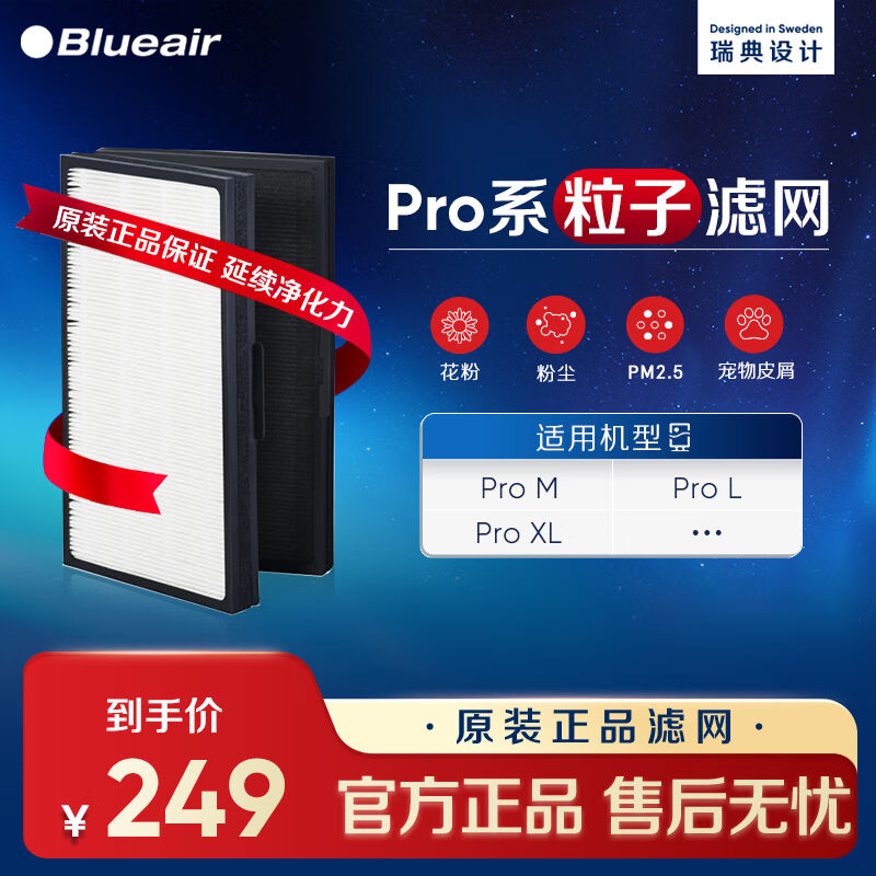 布鲁雅尔Blueair空气净化器过滤网滤芯粒子型滤网适用Pro系列除颗