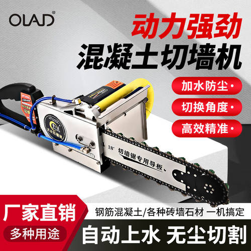 OLAD手提切墙机混凝土切墙改门切割机万造新型链条锯无尘切墙锯便