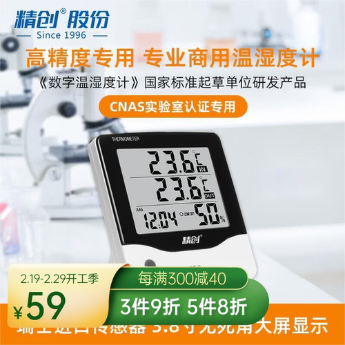 精创（elitech）BT-3实验室电子温湿度计高精度工业室内温度计带