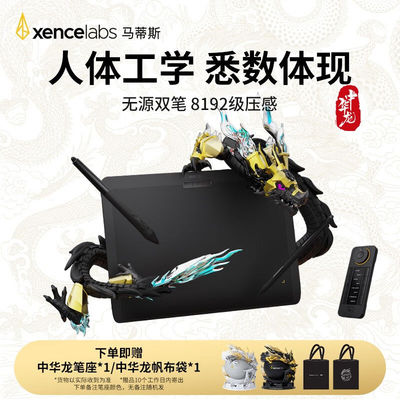 Xencelabs马蒂斯数位板手绘板专业大师级电子写字板无线无延迟绘