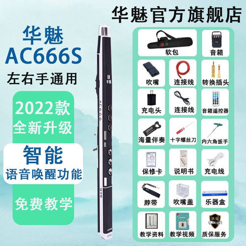 华魅AC666S电吹管2022新款奥合畅电子吹管电萨克斯老人初学者入门