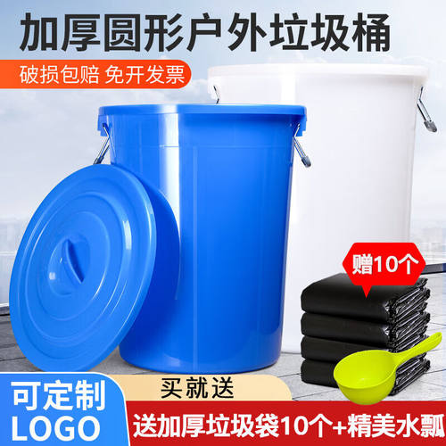 访客大号水桶加厚圆形户外垃圾桶塑料环卫桶酒店厨房工业物业室外