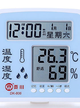 页川办公室温湿度计室内数字电子温度计多功能DK-806