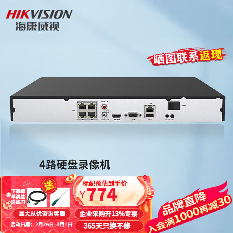 海康威视4路POE双盘位硬盘录像机高清网络刻录NVR监控主机DS-7804