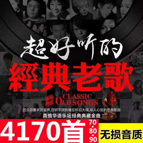16G内存存储卡影音U盘红歌经典老歌民歌音乐tf卡带歌曲老人收音机