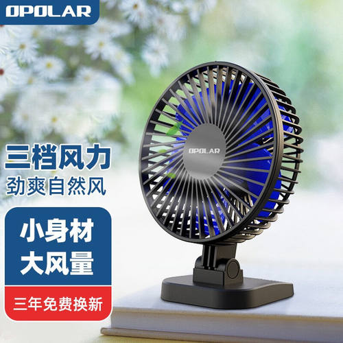 美国OPOLAR小风扇usb迷你风扇台式桌面办公室学生宿舍电风扇随身