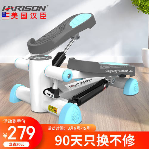 HARISON汉臣踏步机家用低噪小型迷你脚踏机健身器材HR-306Deco