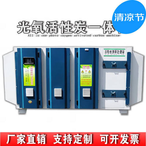 艾喜仕UV光氧催化活性炭一体机废气处理环保设备活性炭吸附箱二级
