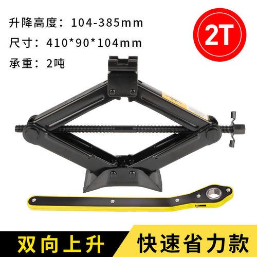 适用长安cs75pluscs55逸动cs35欧尚x5x7新cs85车载手摇千斤顶换剪