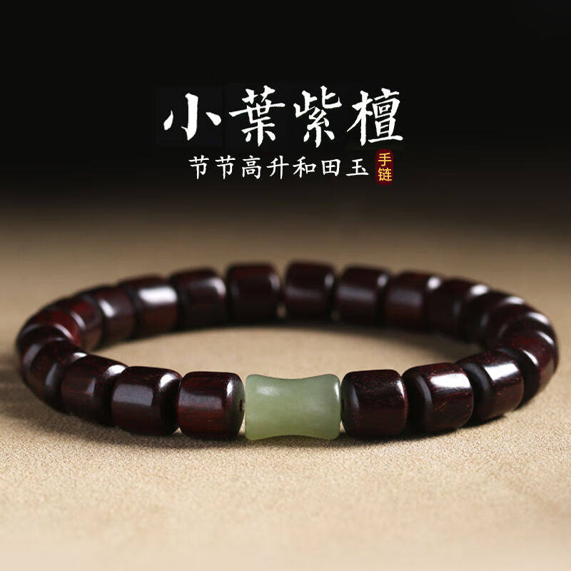建禄和田玉竹节手链男女款木质制文玩手串有你竹够饰品生日礼物送