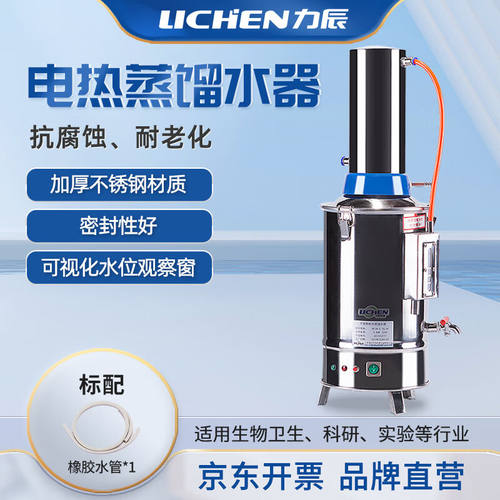 力辰科技（lichen）实验室不锈钢电热蒸馏水器纯水器工业家用测量