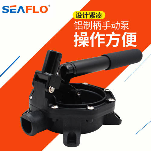 seaflo铝制柄隔膜式手动泵舱底泵排污泵救生艇水泵SFDHA-G720-01
