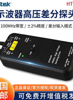 Hantek汉泰HT8050/HT8100示波器高压隔离差分探头1300V配BNC接口