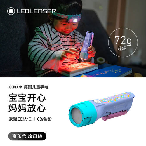 LEDLENSER德国莱德雷神儿童手电筒柔光不伤眼小孩玩具户外照明灯7