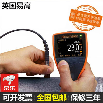 乐沃达易高Elcometer456A456CFNFBS两用涂层测厚仪分体式膜厚仪基