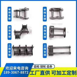 链条接头 链扣 单排 双排  3分 4分 5分 6分 全接 全扣 半接 半扣