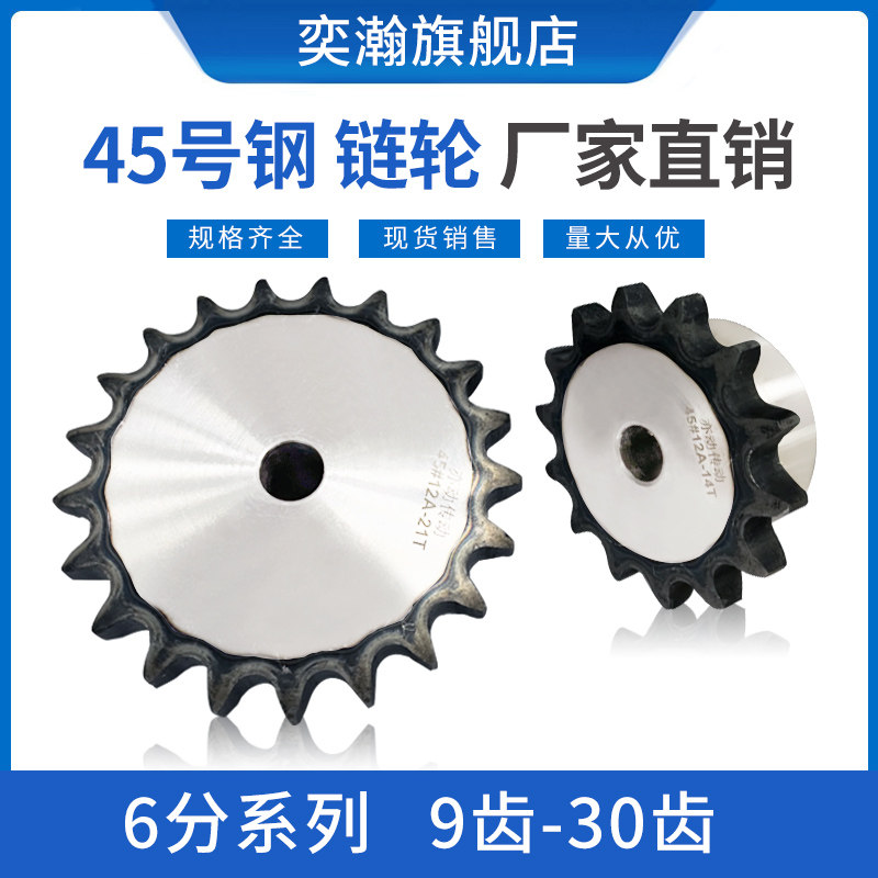 6分链轮12A链轮工业成品孔链轮齿轮45# 9-30齿电机齿轮带台阶凸肩,五金/工具,齿轮,淘宝优惠券,粉丝福利购,淘宝优惠卷