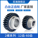 電機(jī)齒輪 凸臺(tái)齒輪 60齒 帶臺(tái)階凸肩齒輪正齒輪 2模36齒 直齒輪