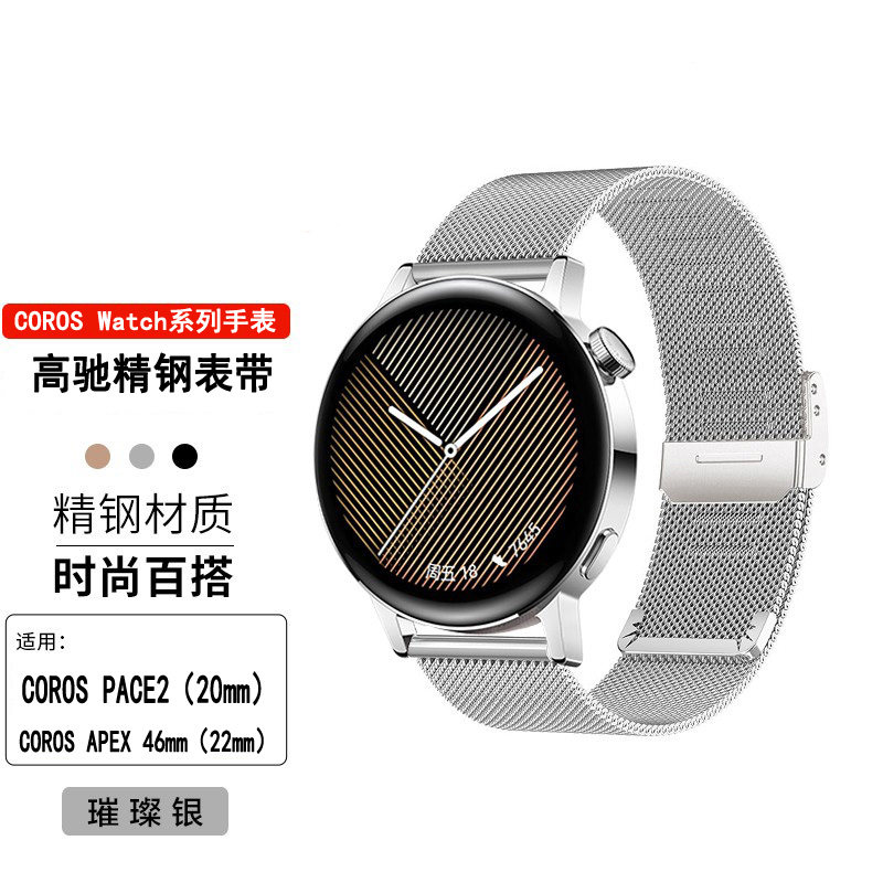 COROS高驰PACE2双重卡扣表带