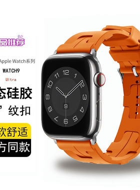 适用applewatchS9表带苹果硅胶iWatchUltra2/8/7/6爱马新款H扣带