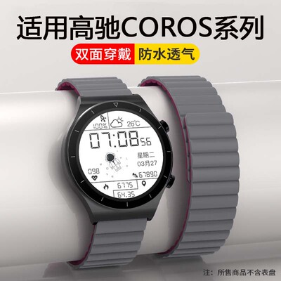 高驰PACE3腕带双面磁吸硅胶表带