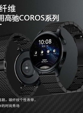 适用高驰pace2表带智能手链表COROS碳纤维纹理路APEXPRO黑色腕带