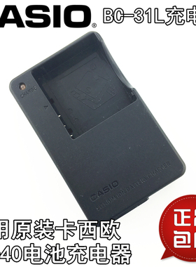原装CASIO卡西欧BC-31L NP40 NP-40  数码相机锂电池板座充充电器