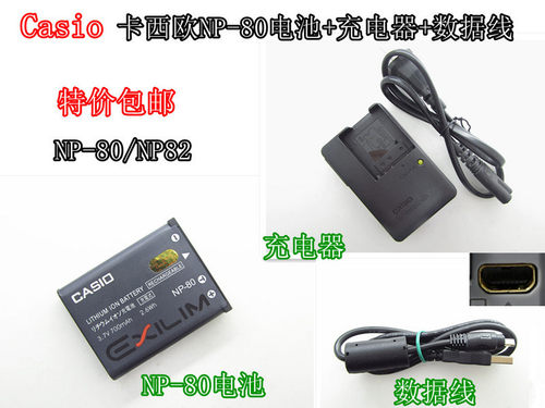 卡西欧EXS8 S9 ZS5 ZS6 ZS30 ZS100相机NP80电池+充电器+数据线