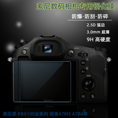 适用于索尼黑卡RX100M6 RX100 M7 M4 M3 M5A相机ZV-1钢化保护贴膜