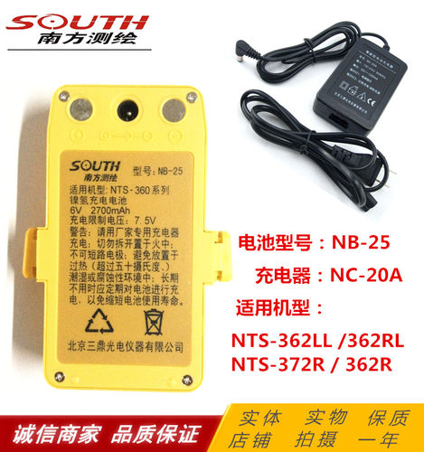 南方NB-25电池NTS-362RL 362LL 372R全站仪测绘专用 NC-20A充电器