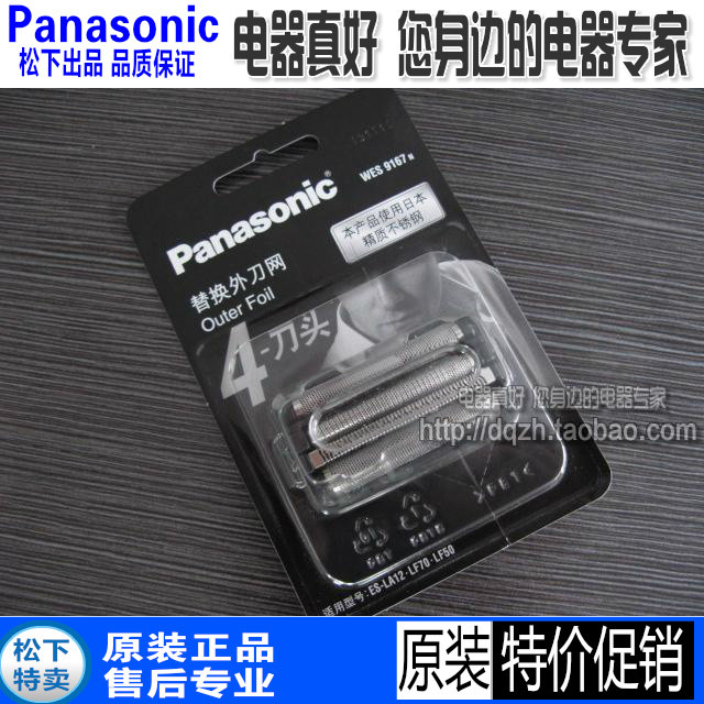 松下剃须刀刀网WES9167 ESLF30 LF70 LF50 LA12 RF41 RF31 SF21