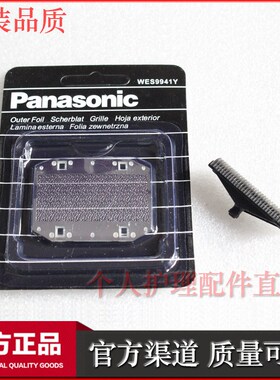 松下剃须刀刀头刀网ES3830AG ES-RS10 ES331 ES3760 网罩 配件