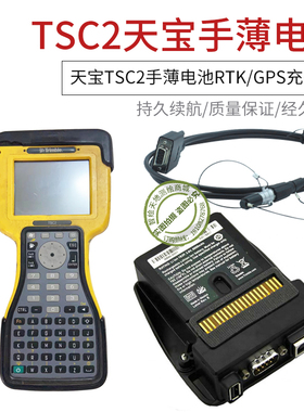 TSC2 TRIMBLE天宝手薄电池充电器5800R7GPS主机连接电脑缆传数据